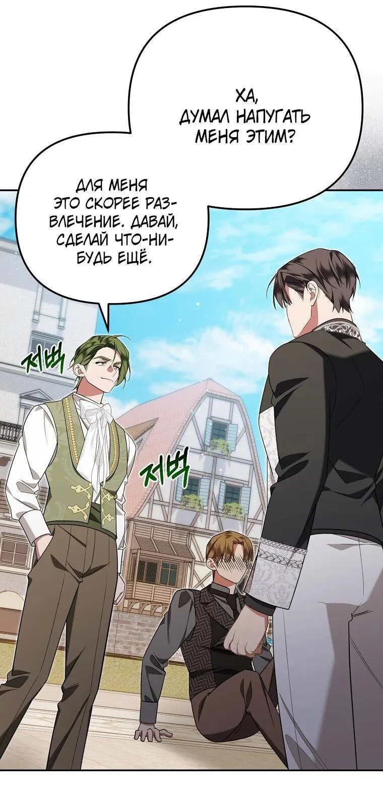 Манга Мы с моим мужем попаданцы - Глава 18 Страница 34