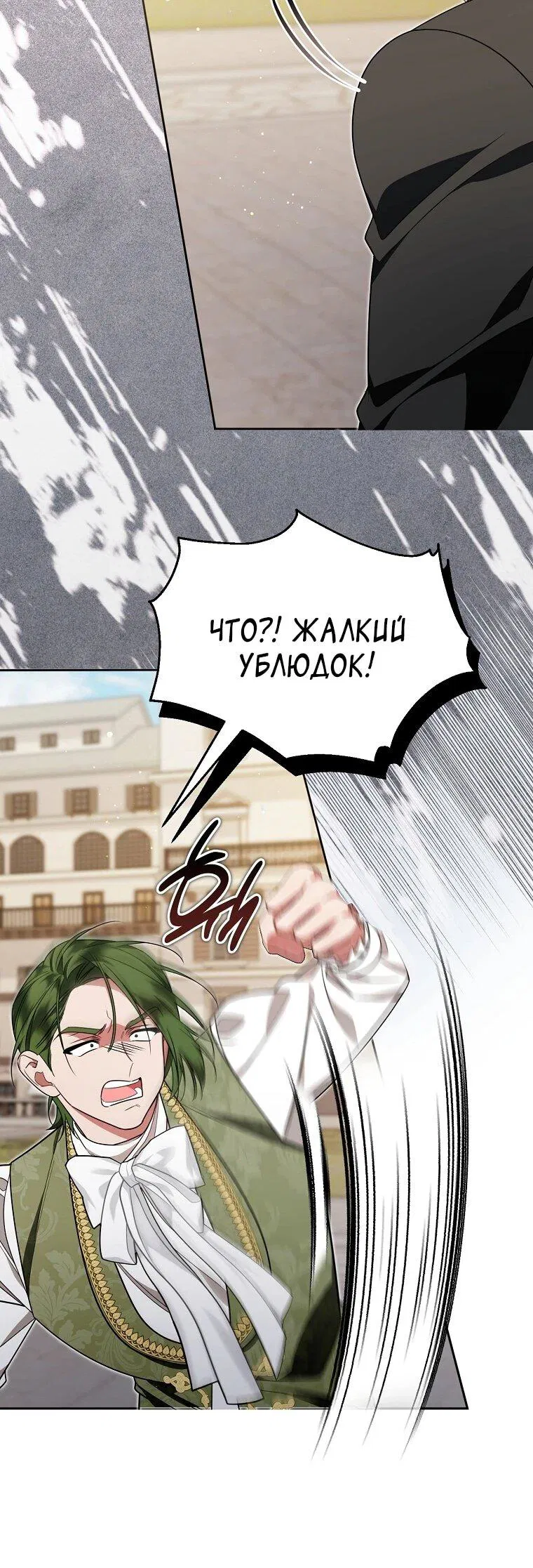 Манга Мы с моим мужем попаданцы - Глава 18 Страница 43