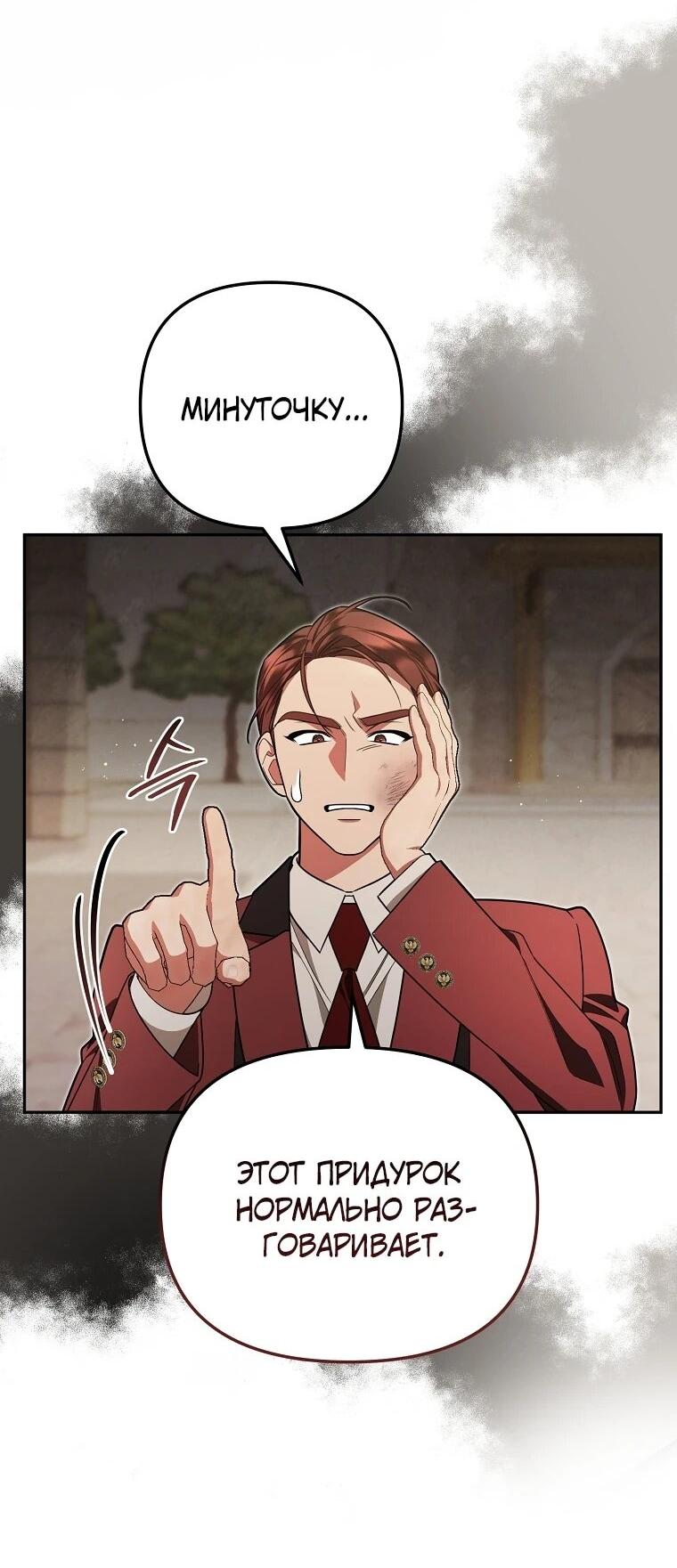 Манга Мы с моим мужем попаданцы - Глава 18 Страница 22