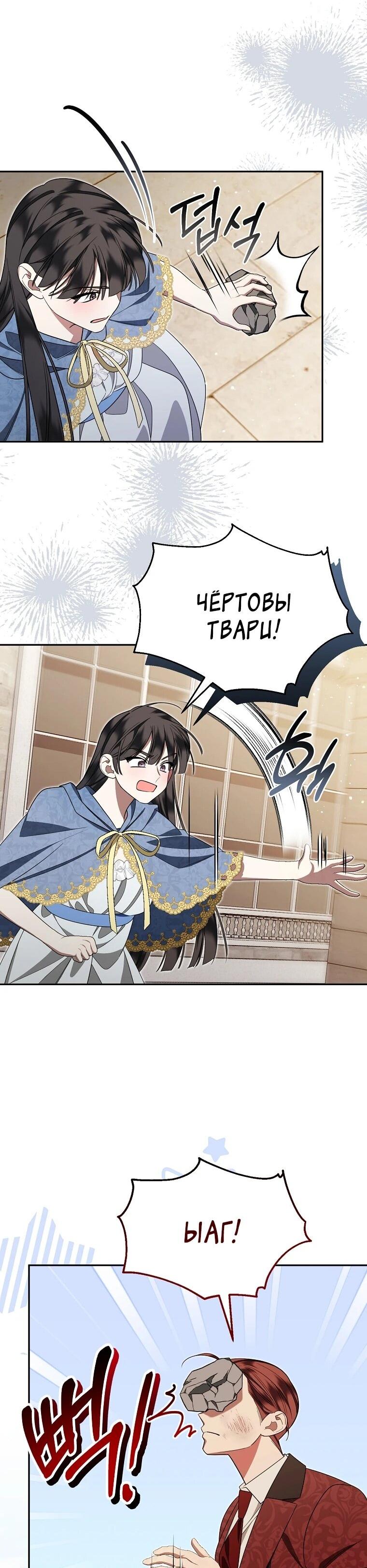 Манга Мы с моим мужем попаданцы - Глава 18 Страница 52