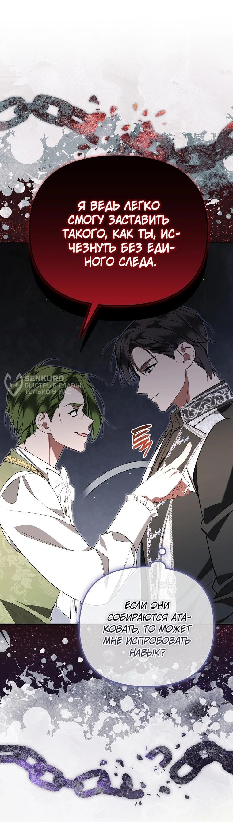 Манга Мы с моим мужем попаданцы - Глава 18 Страница 35