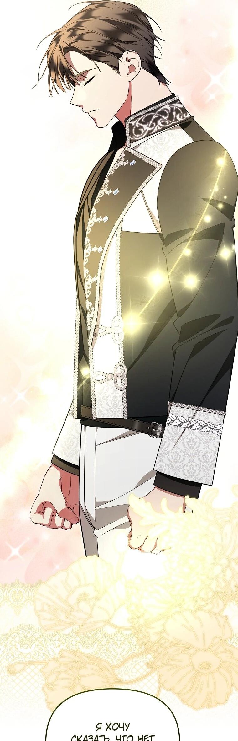 Манга Мы с моим мужем попаданцы - Глава 18 Страница 37