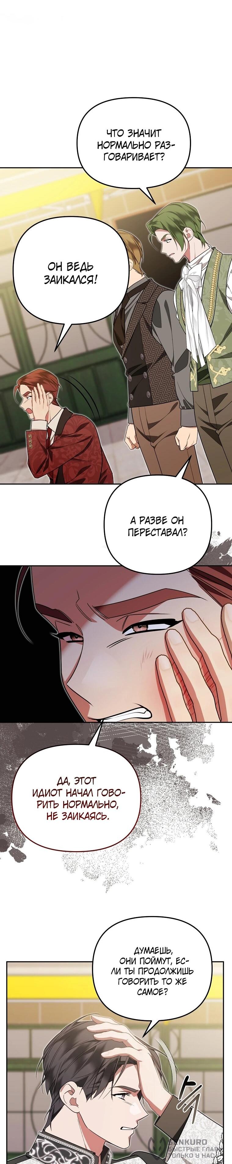 Манга Мы с моим мужем попаданцы - Глава 18 Страница 23