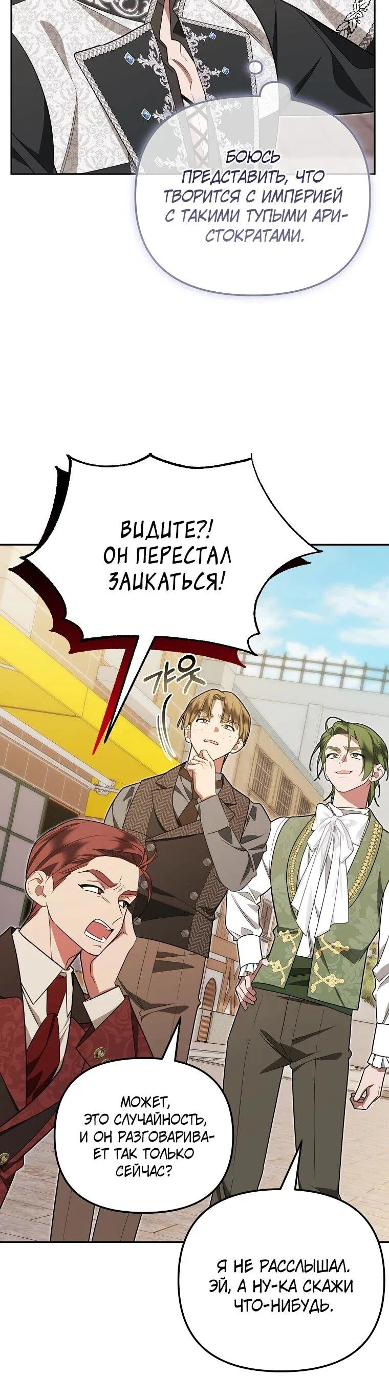 Манга Мы с моим мужем попаданцы - Глава 18 Страница 24