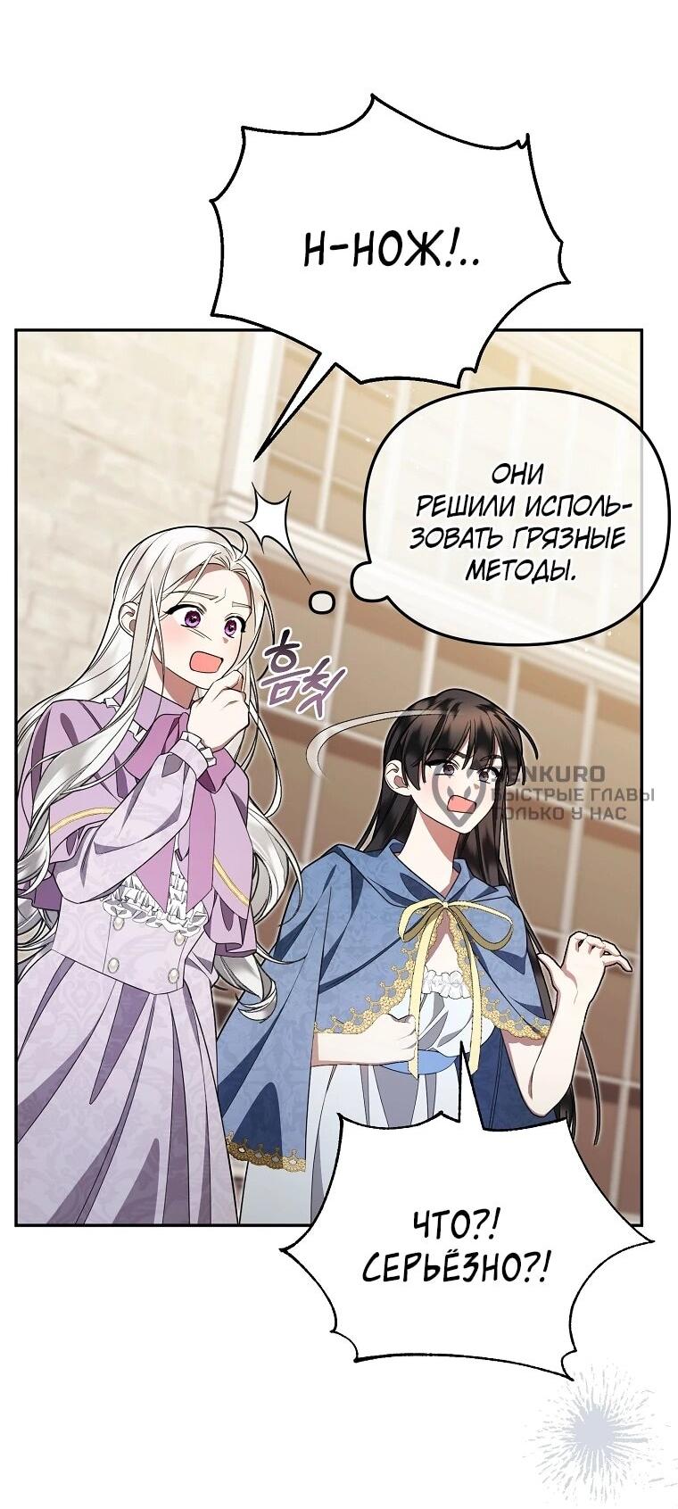 Манга Мы с моим мужем попаданцы - Глава 18 Страница 51