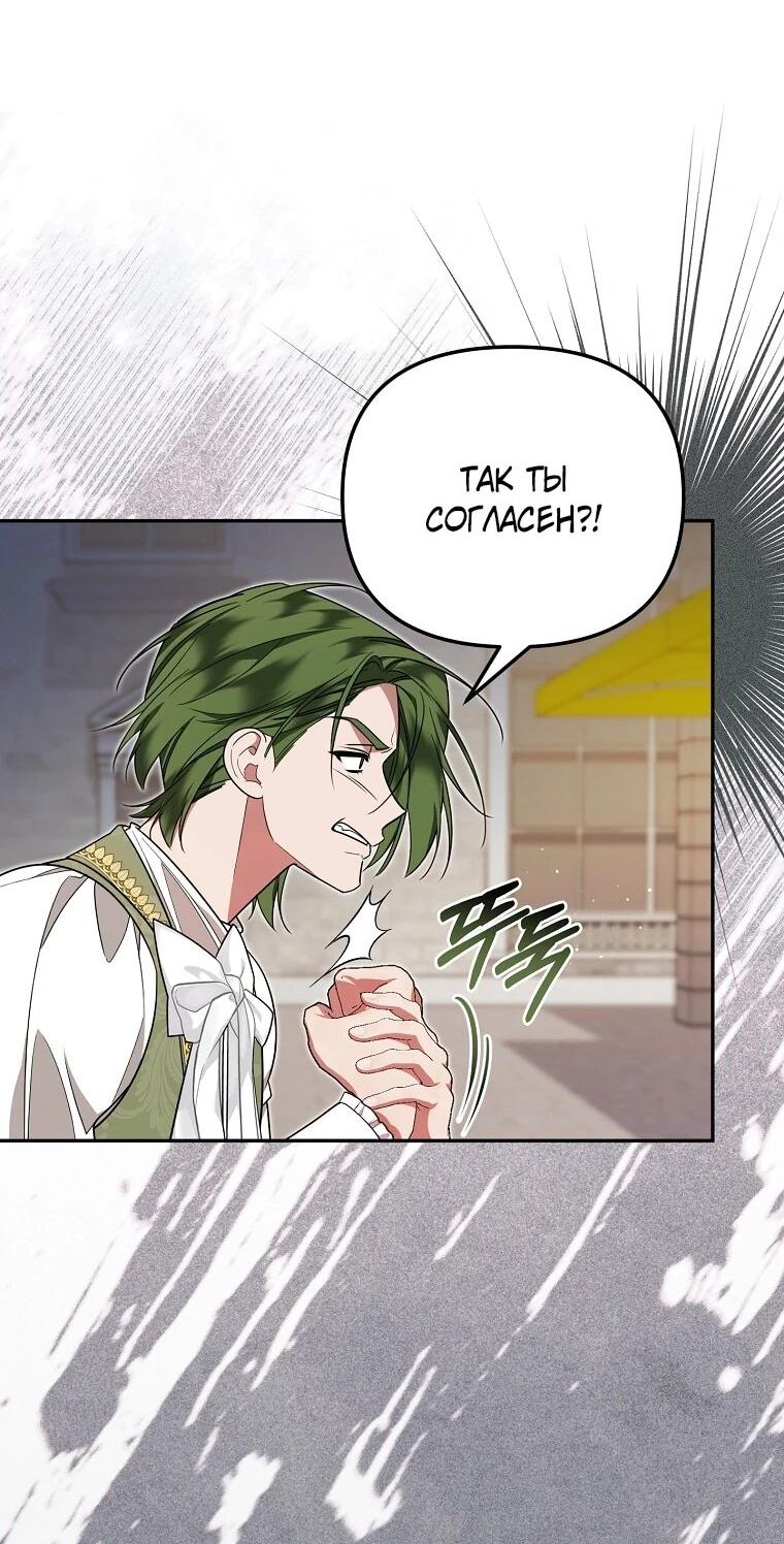 Манга Мы с моим мужем попаданцы - Глава 18 Страница 40