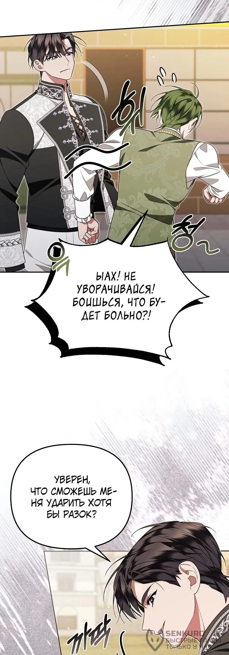 Манга Мы с моим мужем попаданцы - Глава 18 Страница 42