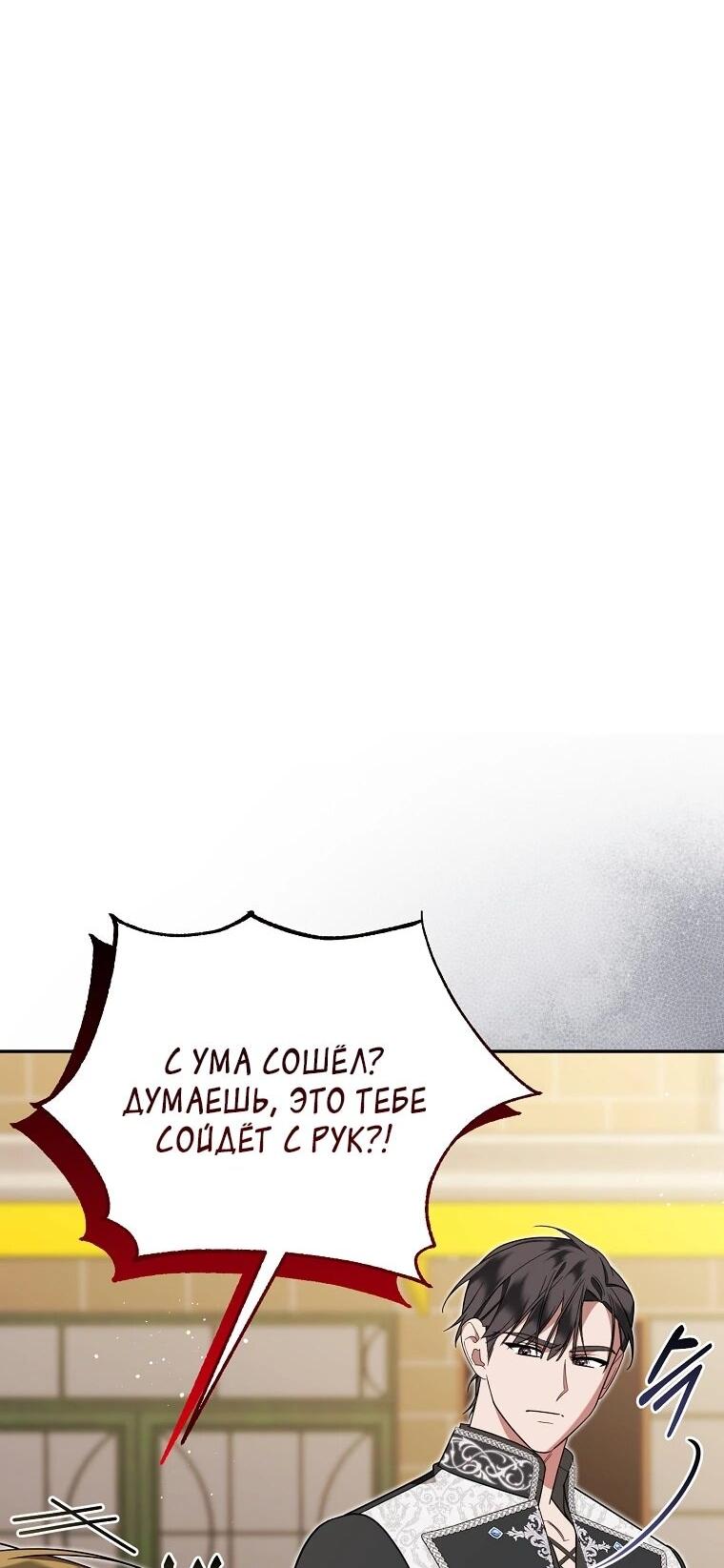 Манга Мы с моим мужем попаданцы - Глава 18 Страница 32