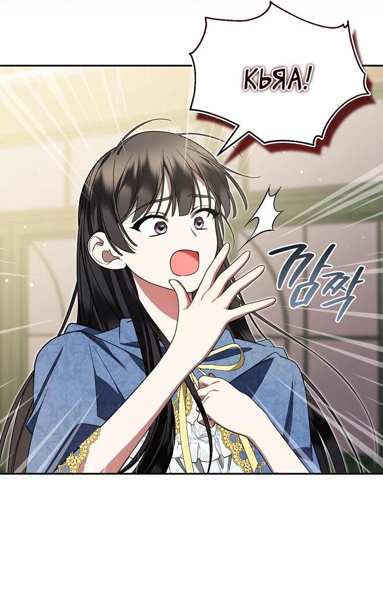 Манга Мы с моим мужем попаданцы - Глава 18 Страница 2