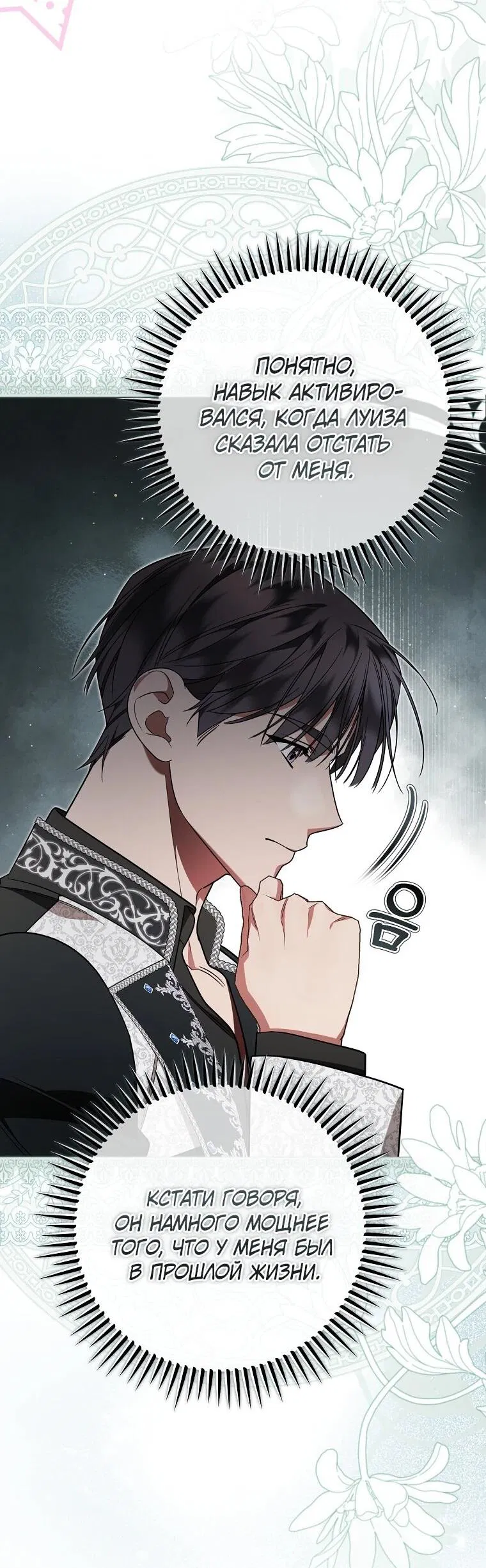 Манга Мы с моим мужем попаданцы - Глава 18 Страница 15