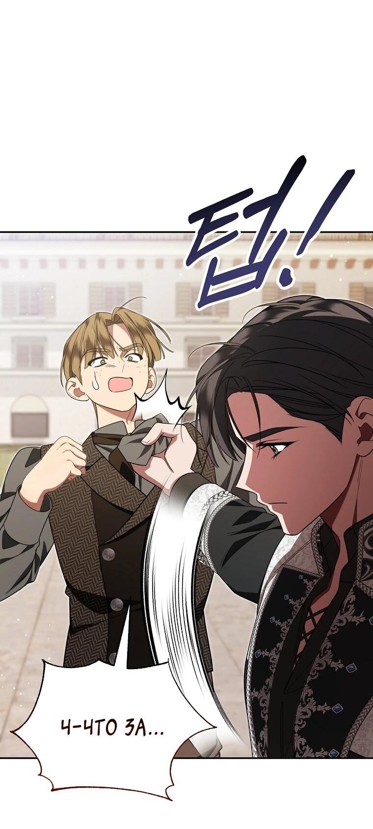 Манга Мы с моим мужем попаданцы - Глава 18 Страница 29