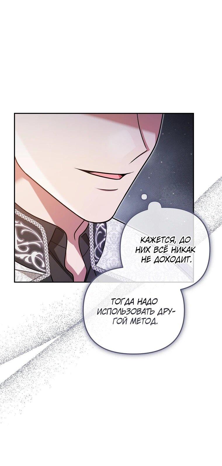 Манга Мы с моим мужем попаданцы - Глава 18 Страница 25