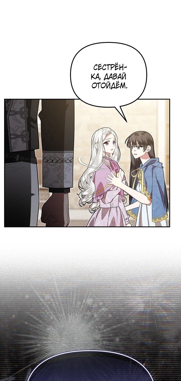 Манга Мы с моим мужем попаданцы - Глава 18 Страница 19