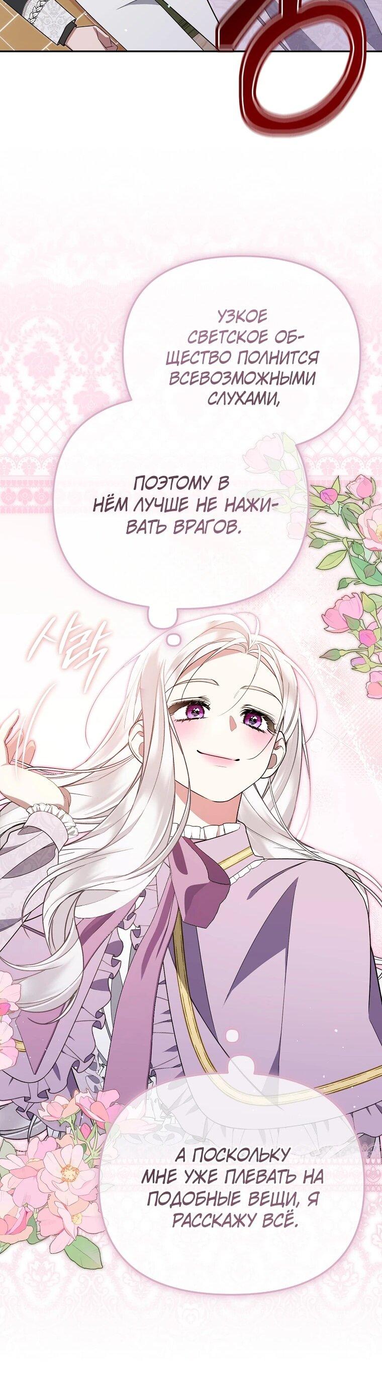 Манга Мы с моим мужем попаданцы - Глава 17 Страница 52