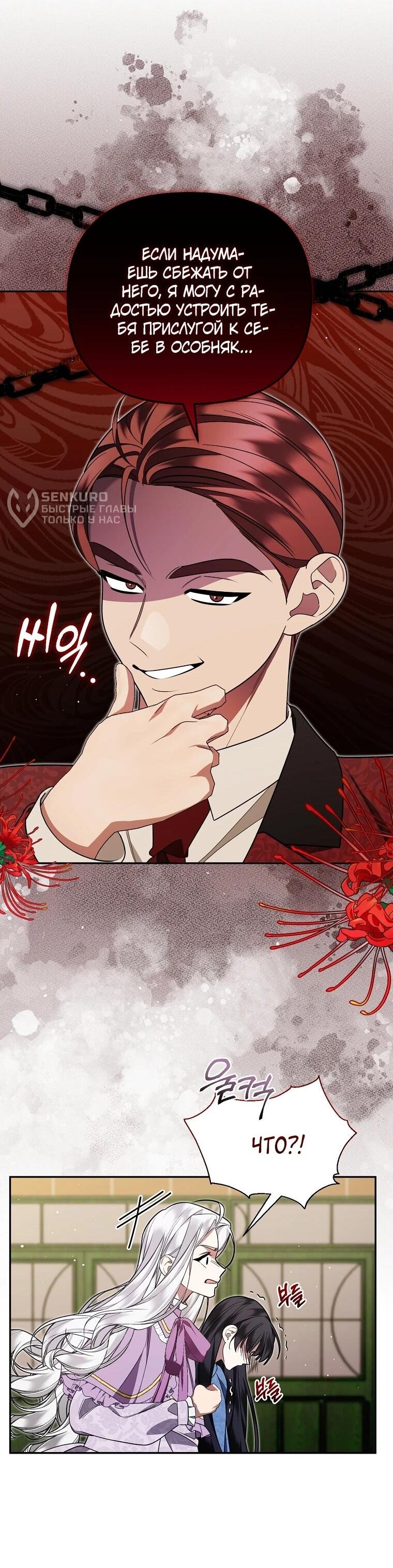 Манга Мы с моим мужем попаданцы - Глава 17 Страница 24