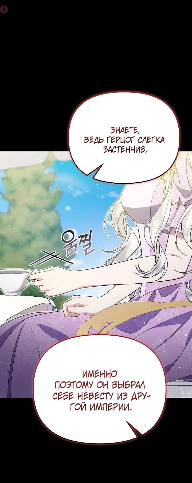 Манга Мы с моим мужем попаданцы - Глава 17 Страница 39