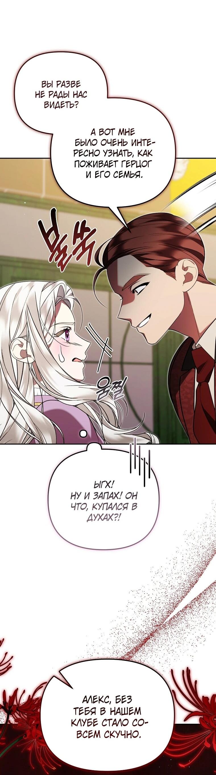 Манга Мы с моим мужем попаданцы - Глава 17 Страница 13