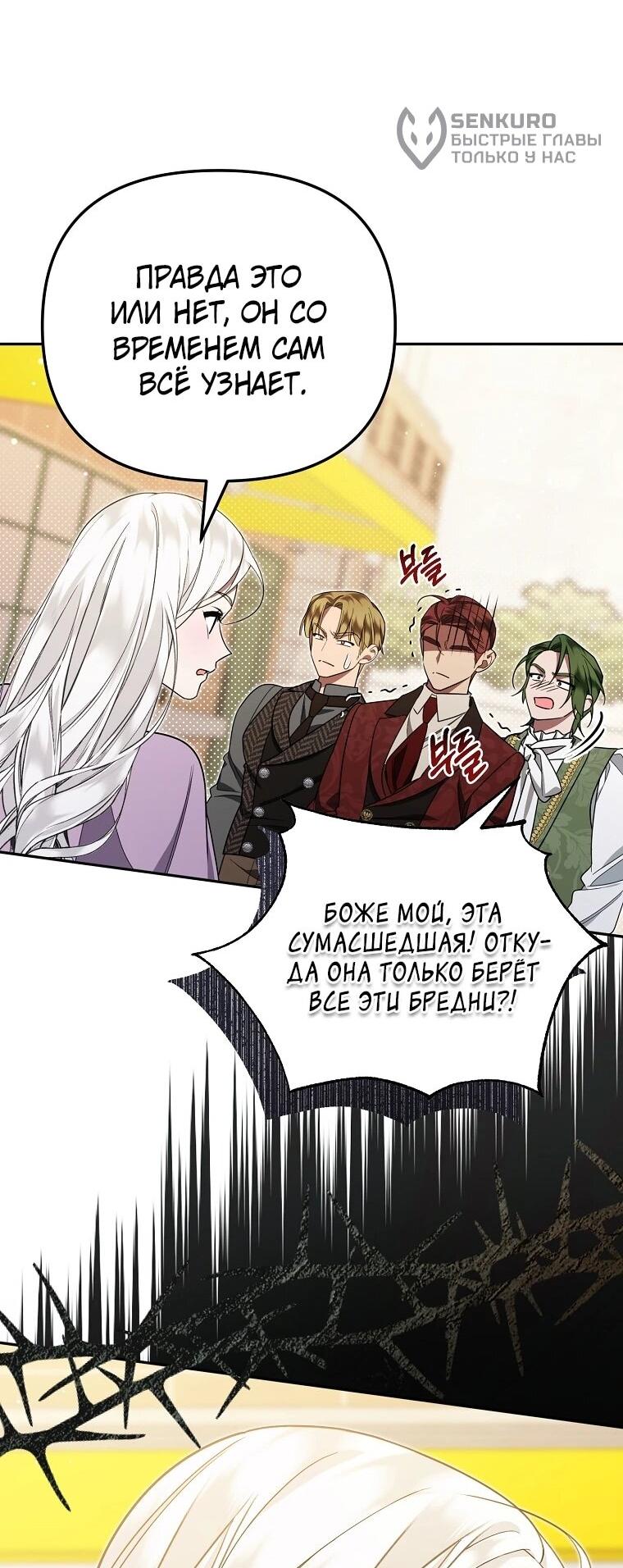 Манга Мы с моим мужем попаданцы - Глава 17 Страница 58