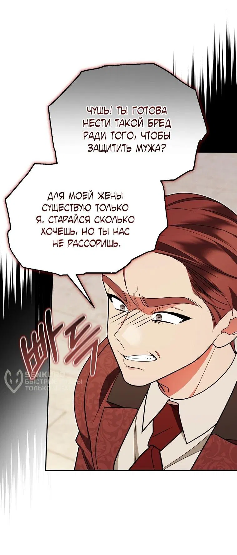 Манга Мы с моим мужем попаданцы - Глава 17 Страница 53