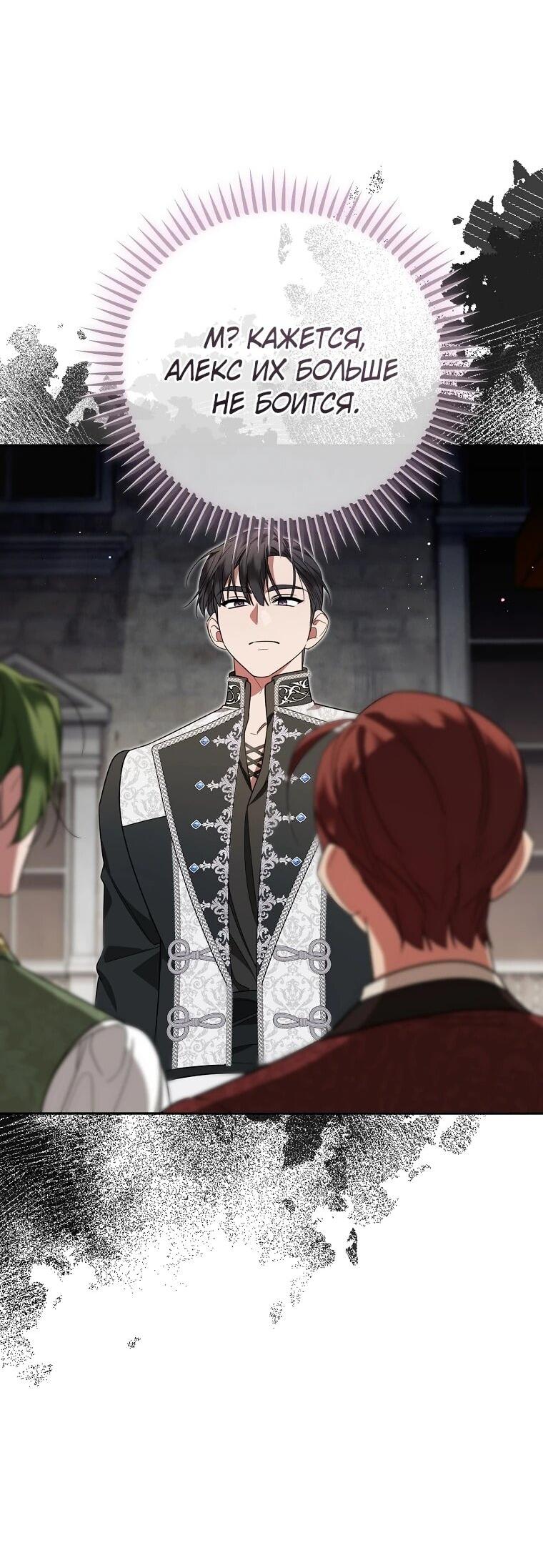 Манга Мы с моим мужем попаданцы - Глава 17 Страница 17