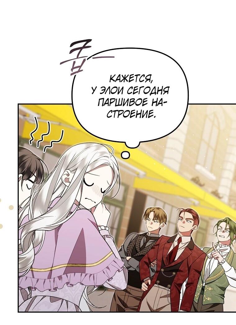 Манга Мы с моим мужем попаданцы - Глава 17 Страница 32