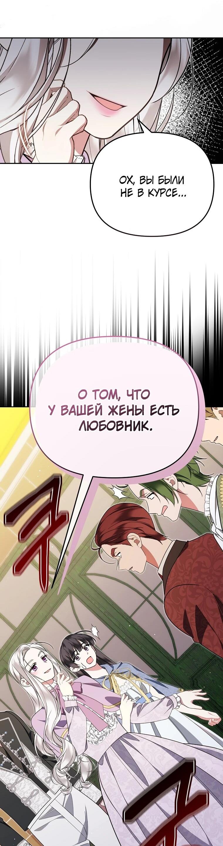 Манга Мы с моим мужем попаданцы - Глава 17 Страница 51