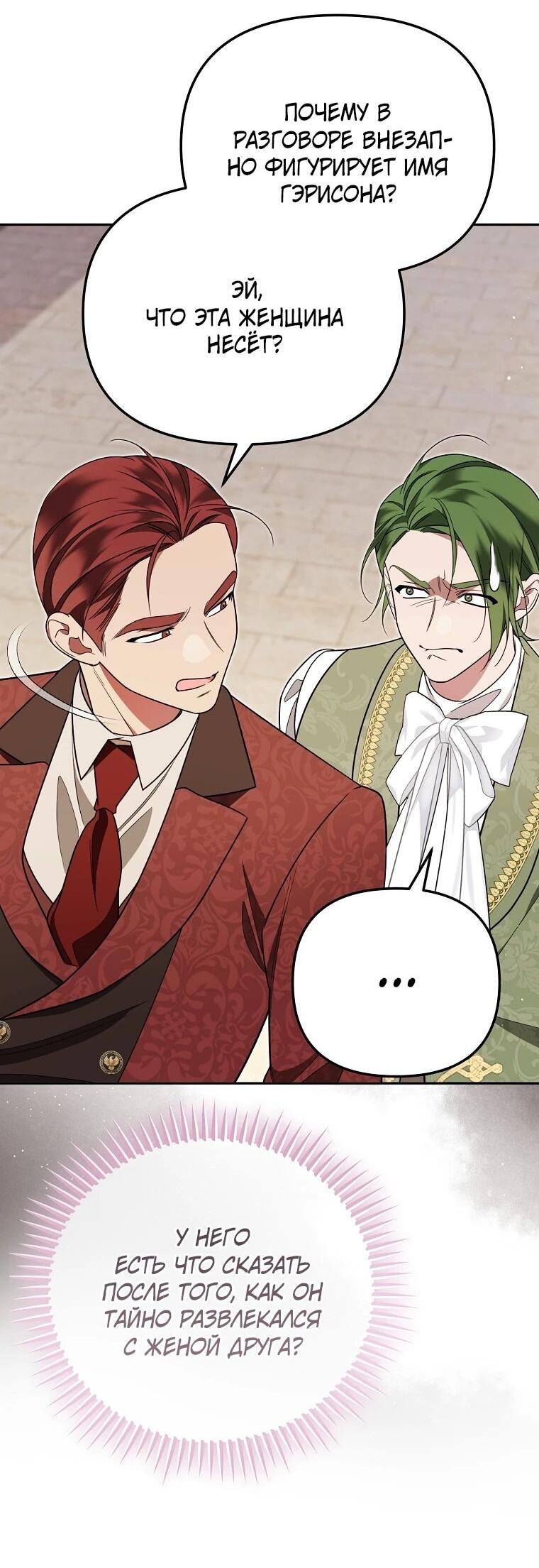 Манга Мы с моим мужем попаданцы - Глава 17 Страница 55
