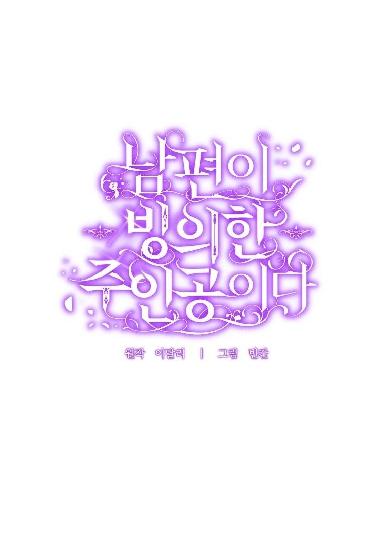 Манга Мы с моим мужем попаданцы - Глава 17 Страница 18