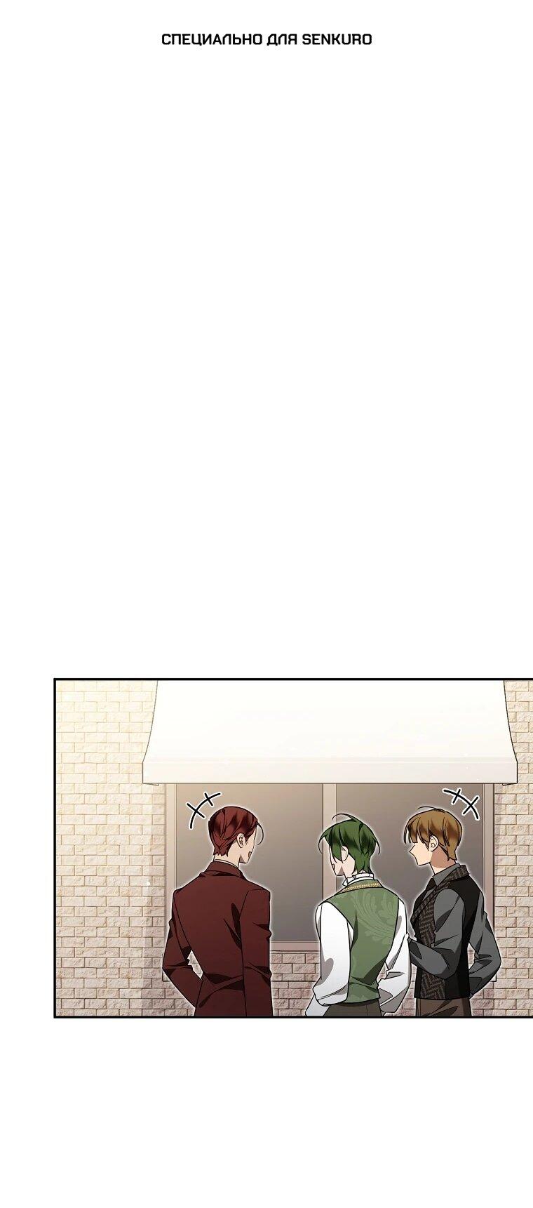 Манга Мы с моим мужем попаданцы - Глава 17 Страница 1