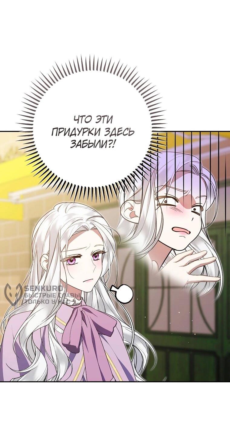 Манга Мы с моим мужем попаданцы - Глава 17 Страница 8