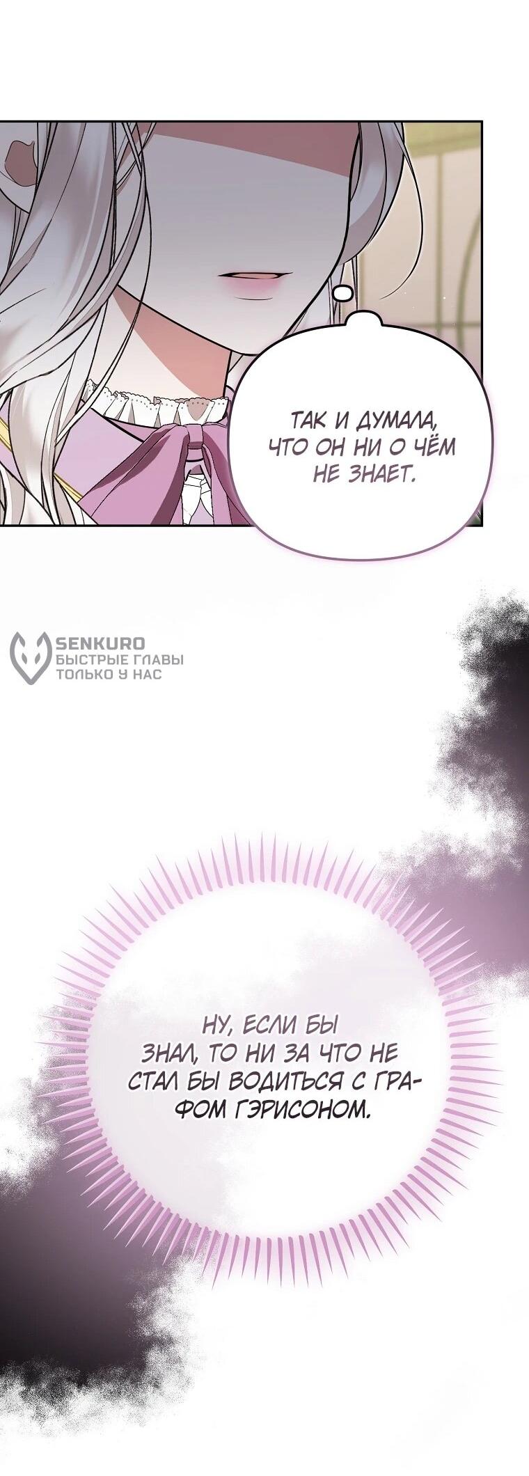 Манга Мы с моим мужем попаданцы - Глава 17 Страница 50