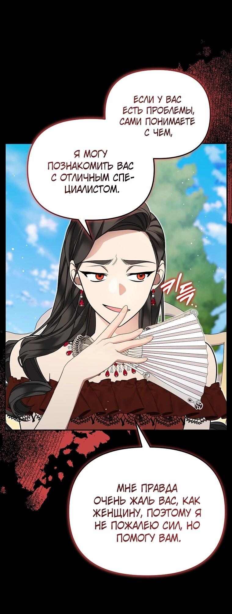 Манга Мы с моим мужем попаданцы - Глава 17 Страница 40