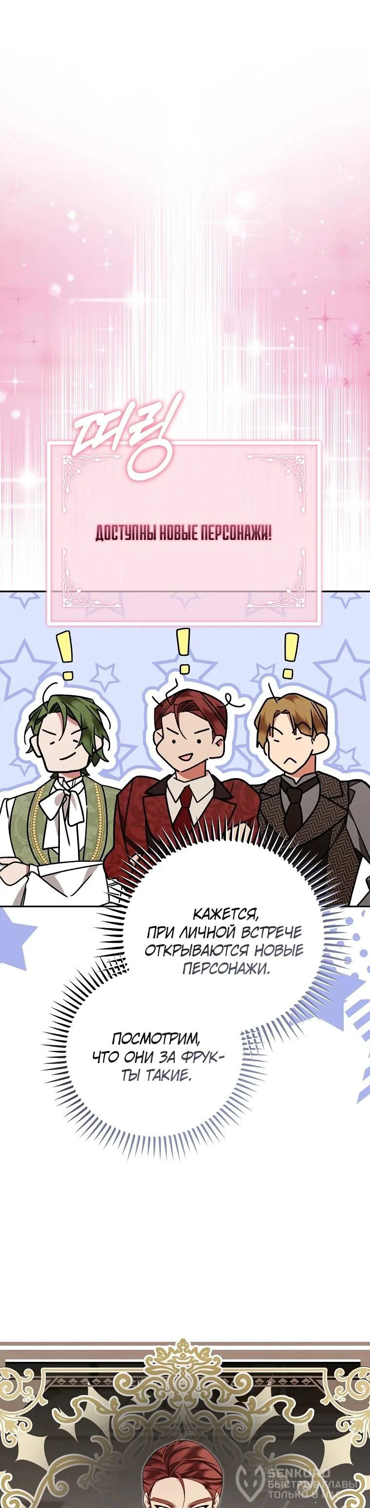 Манга Мы с моим мужем попаданцы - Глава 17 Страница 19