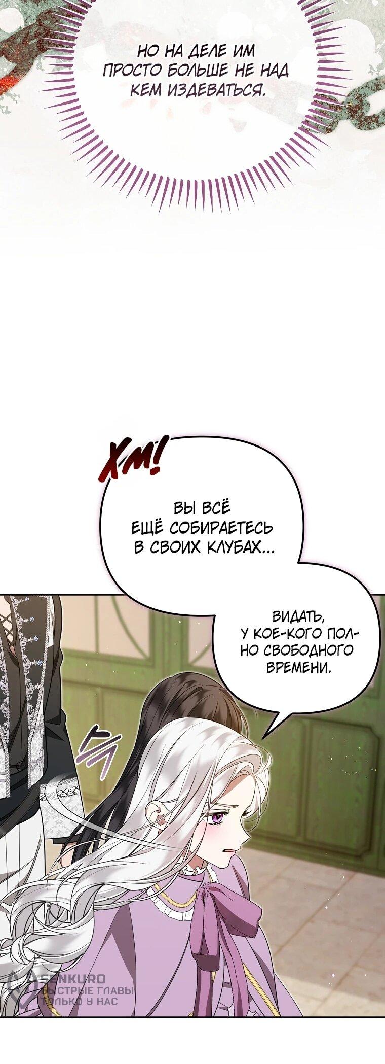 Манга Мы с моим мужем попаданцы - Глава 17 Страница 15