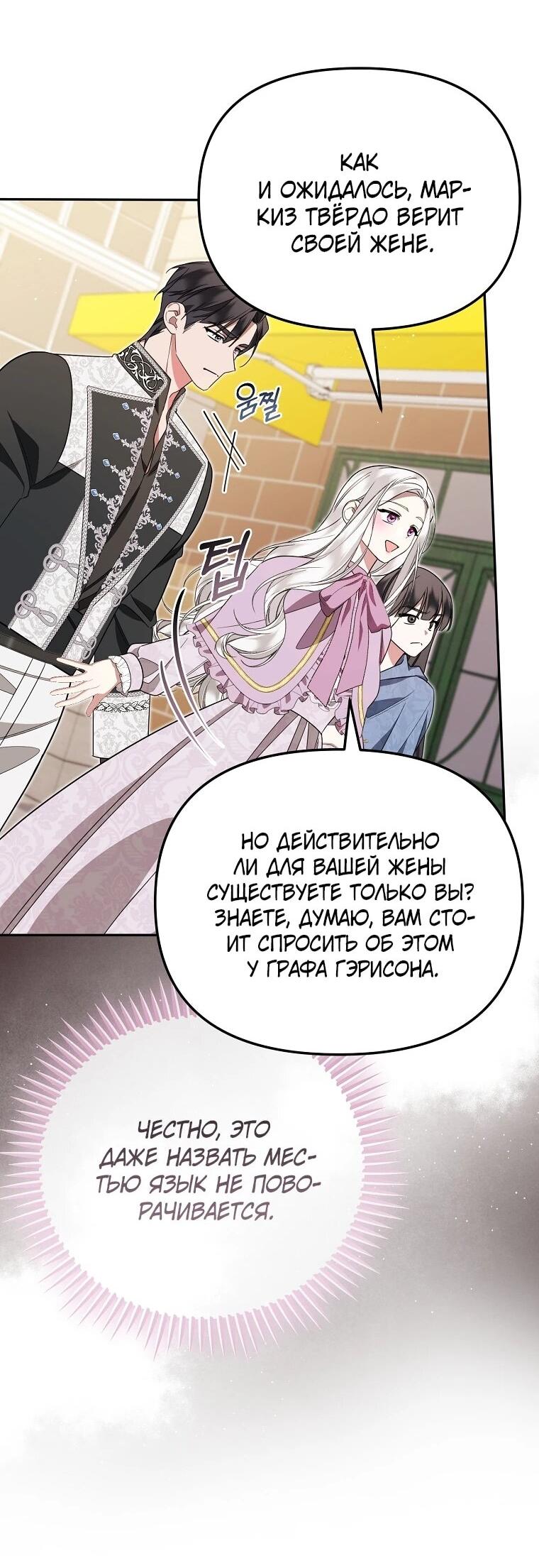 Манга Мы с моим мужем попаданцы - Глава 17 Страница 54