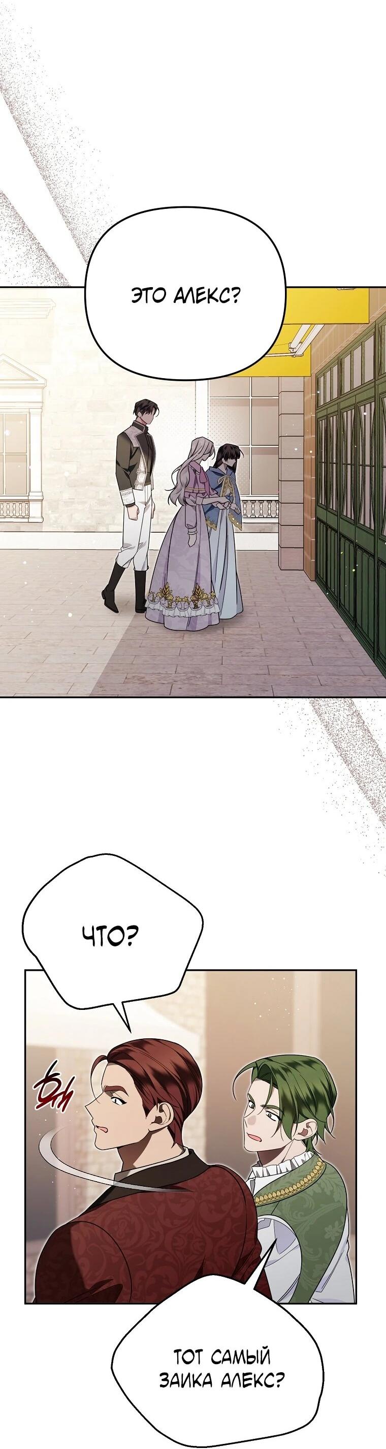 Манга Мы с моим мужем попаданцы - Глава 17 Страница 3