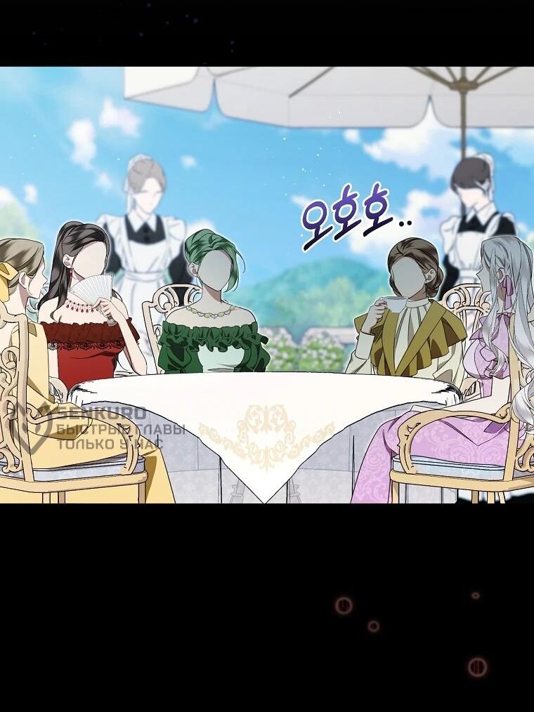 Манга Мы с моим мужем попаданцы - Глава 17 Страница 37