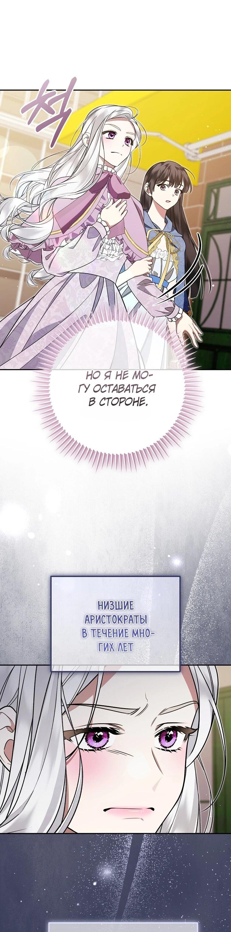 Манга Мы с моим мужем попаданцы - Глава 17 Страница 35