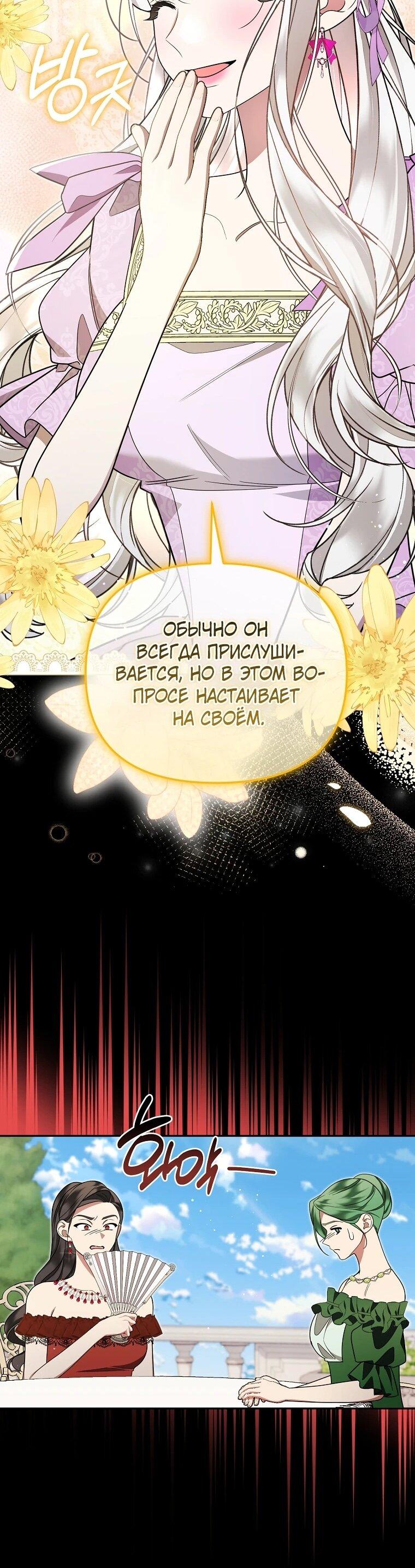 Манга Мы с моим мужем попаданцы - Глава 17 Страница 42