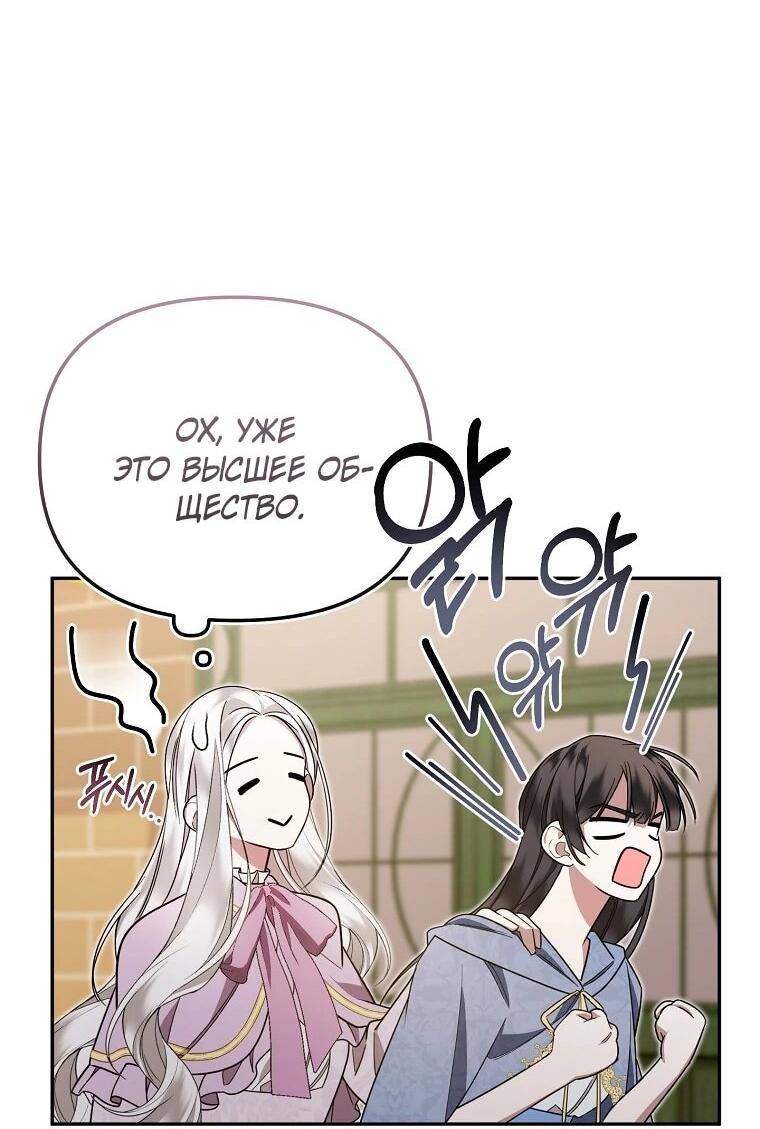 Манга Мы с моим мужем попаданцы - Глава 17 Страница 26