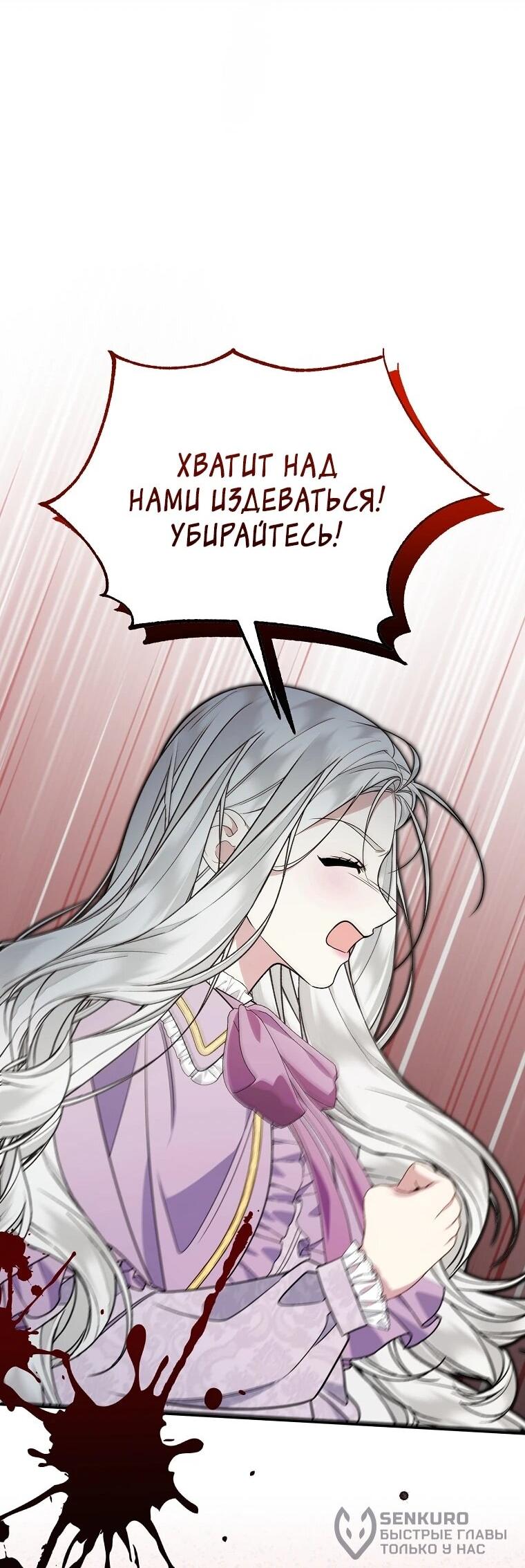 Манга Мы с моим мужем попаданцы - Глава 17 Страница 61