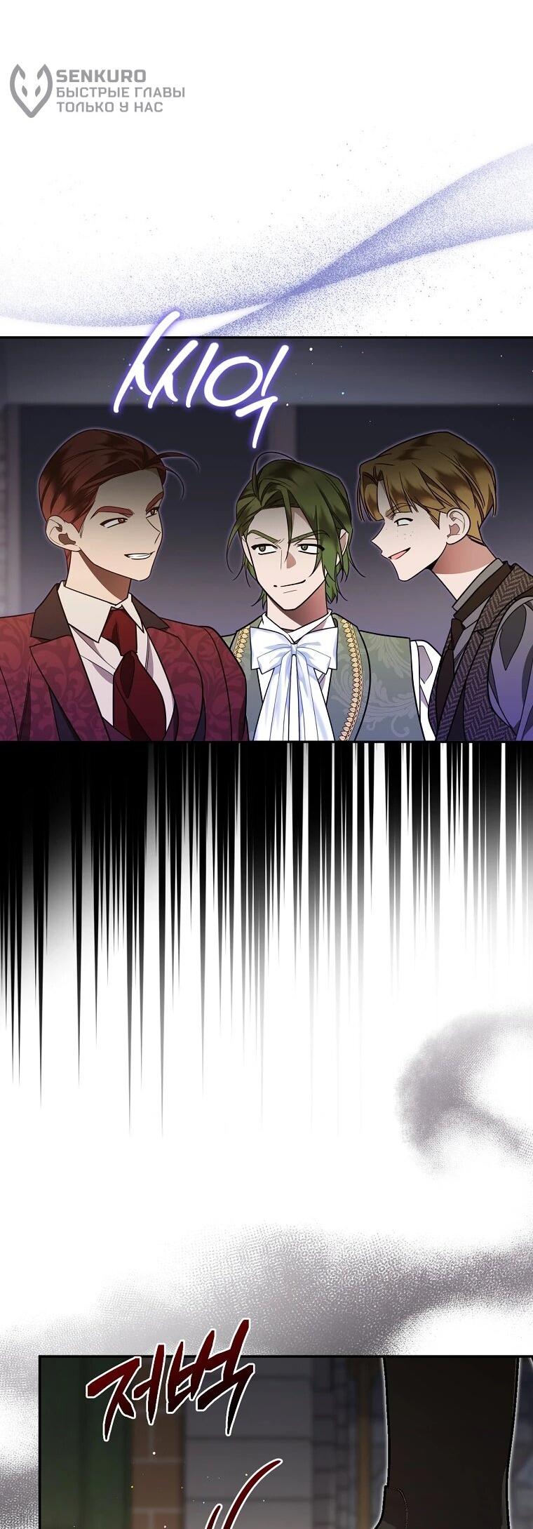 Манга Мы с моим мужем попаданцы - Глава 17 Страница 5