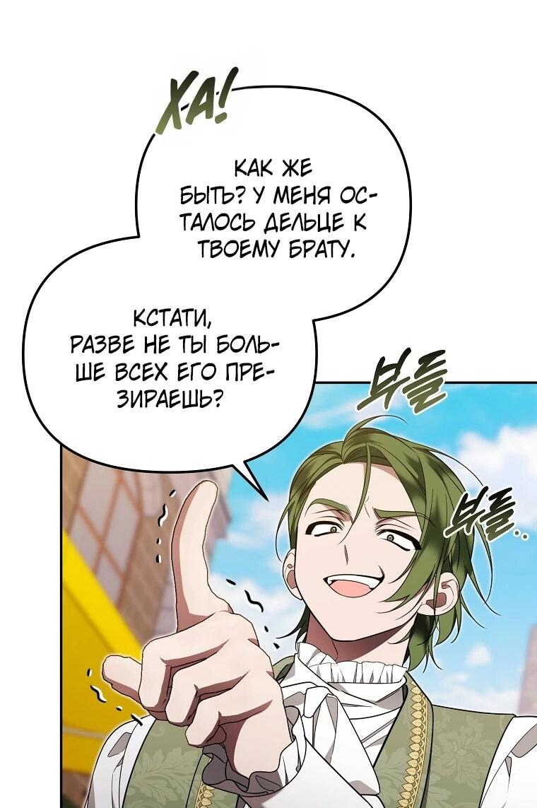 Манга Мы с моим мужем попаданцы - Глава 17 Страница 30