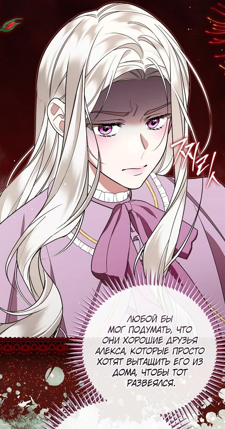 Манга Мы с моим мужем попаданцы - Глава 17 Страница 14