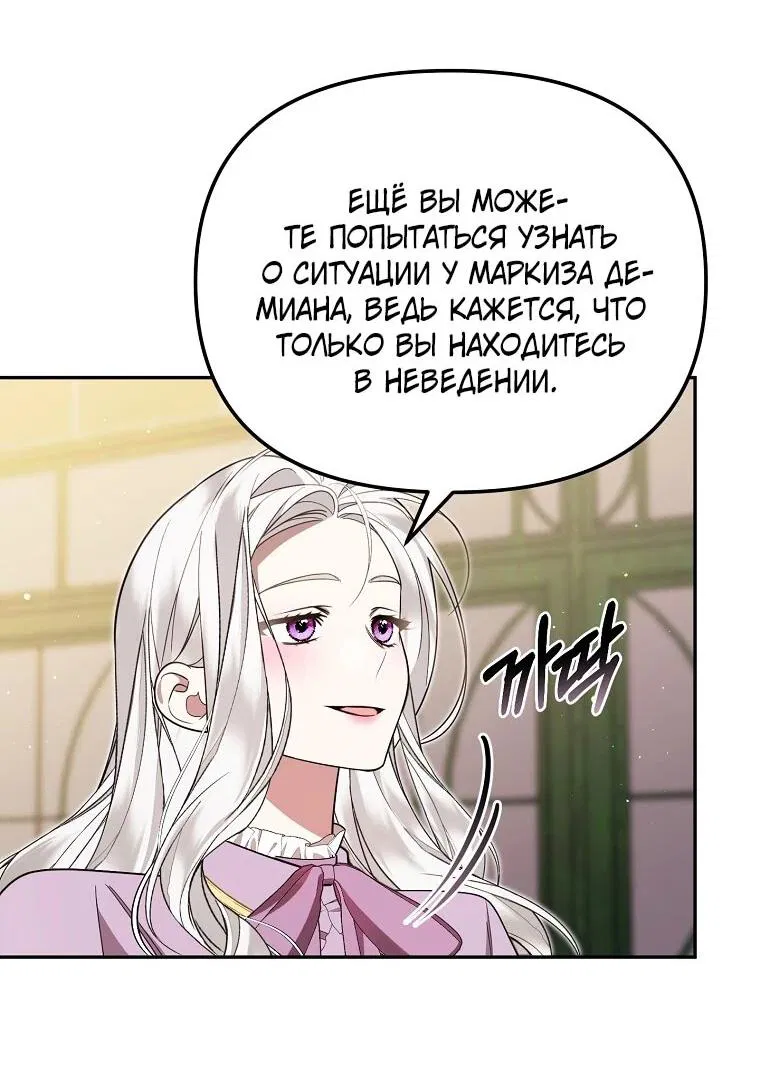 Манга Мы с моим мужем попаданцы - Глава 17 Страница 56