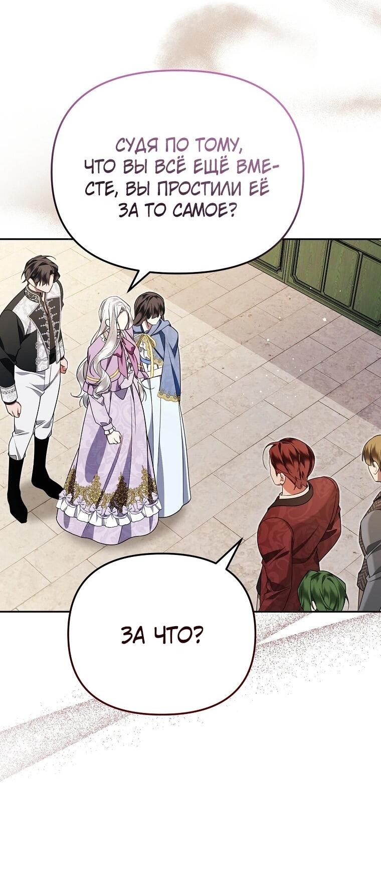 Манга Мы с моим мужем попаданцы - Глава 17 Страница 49