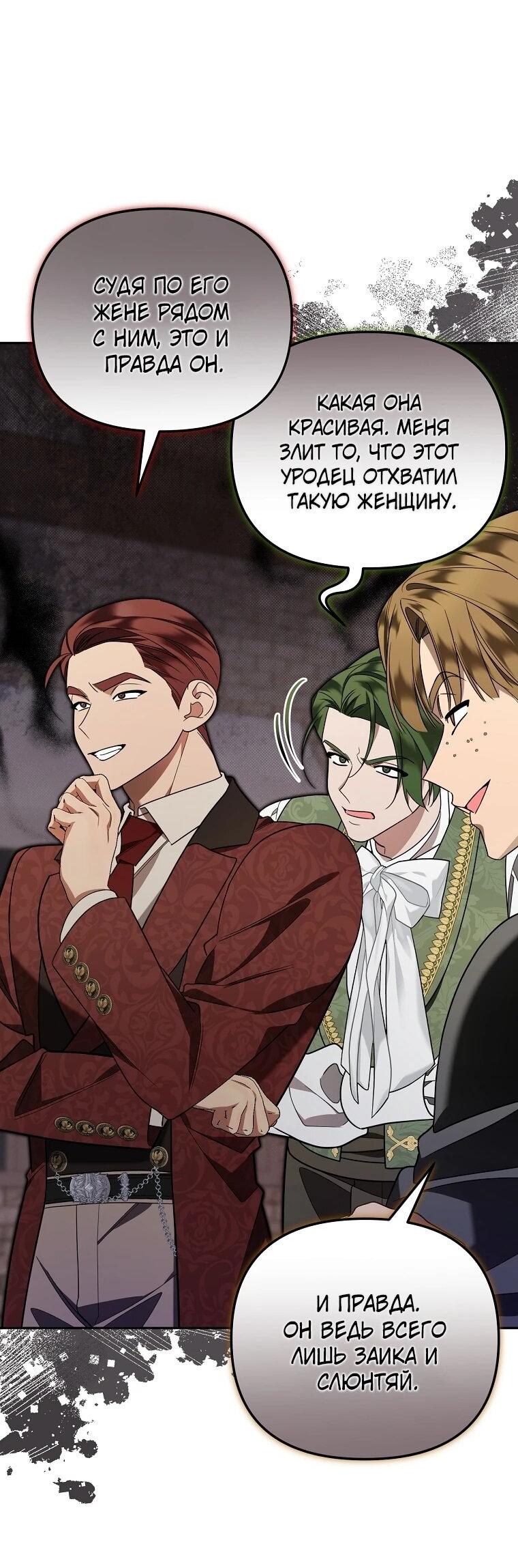 Манга Мы с моим мужем попаданцы - Глава 17 Страница 4