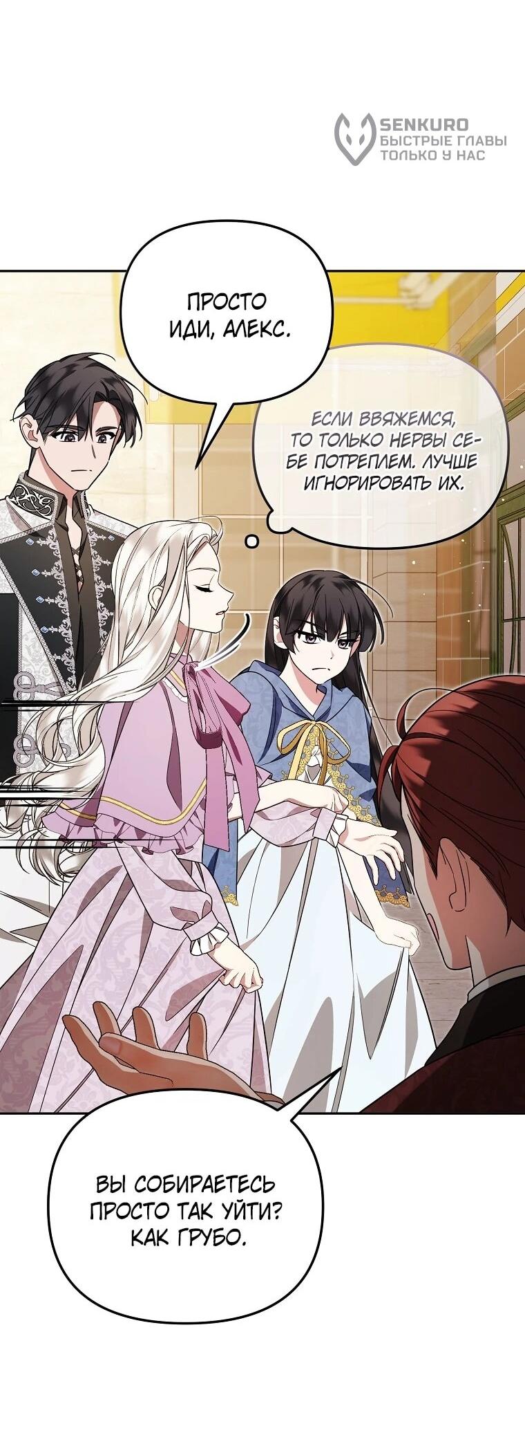 Манга Мы с моим мужем попаданцы - Глава 17 Страница 12