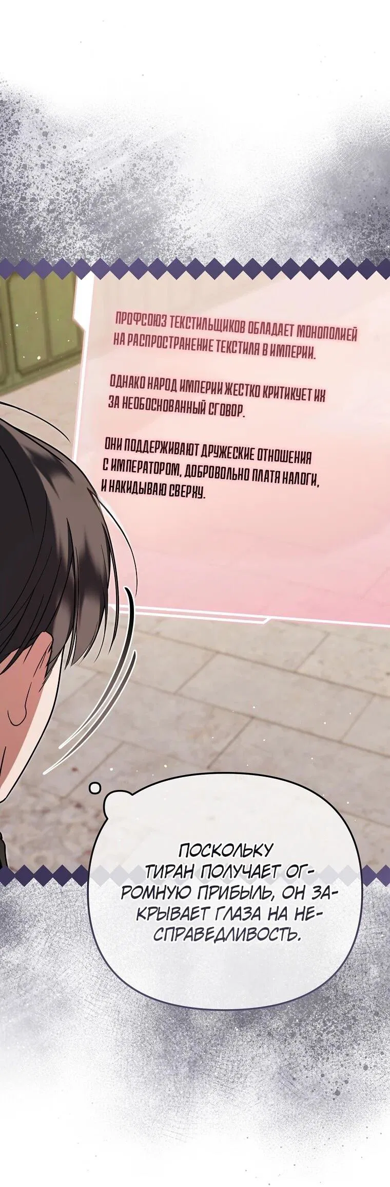 Манга Мы с моим мужем попаданцы - Глава 17 Страница 21