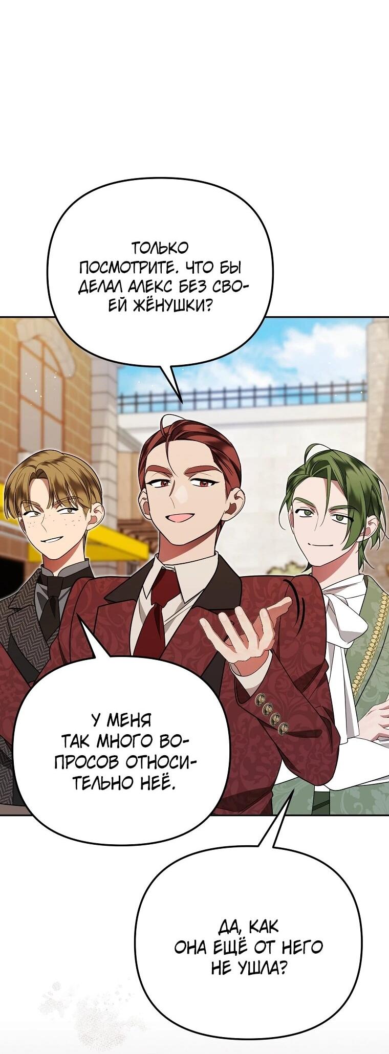 Манга Мы с моим мужем попаданцы - Глава 17 Страница 23